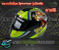 SPACE CROWN ของแท้ 100% หมวกกันน็อคเต็มใบ หุ้มคาง รุ่น FIGHTER  หมวกกันน็อค (ลายกบ) (ลายเต่า)(ลายลิง