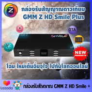 GMM Z HD Smile Plus ,กล่องรับสัญญาณดาวเทียม ,กล่องรับช่องการศึกษา DLTV  (ต้องใช้จานเท่านั้น)