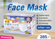 MMR premium non-woven Face Mask 50 ชิ้น แยกซอง หยิบใช้สะดวก Individual package Regular Size