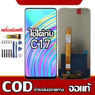 ใช้ได้กับ หน้าจอ realme C17 หน้าจอ LCD พร้อมทัชสกรีน รุ่นที่เข้ากันได้ Redmi  C17 ไขควงฟรีและกาวฟรี 