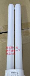 松下PANASONIC(國際牌)27W FPL-27EX-N三波長自然色燈管