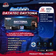 คันเร่งไฟฟ้า Honda CIVIC FCFK 1.81.5TURBO ACCORDG9 (DATATEC DAYTONA)