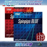 悅享購✨hotop TSP大和乒乓球正膠套膠膠皮SPINPIPS RED 20832 BLUE 20842