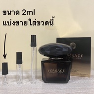 น้ำหอมแท้แบ่งขาย Crystal Noir Eau de Toilette for Women มี3ขนาดให้เลือก