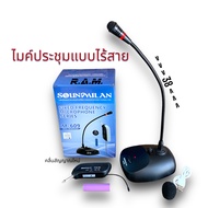 ไมค์ประชุมตั้งโต๊ะแบบไร้สาย Soundmilan รุ่น M609 (ไมค์เดี๋ยว) ก้านยาว 38 ซม. เสียงนุ่ม ชัดเจน สัญญา