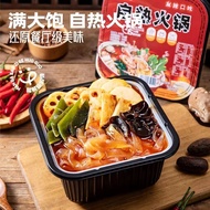 Self-heating small hot pot, spicy hot pot, instant snacks, rattan pepper hot pot, self-heating