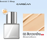 CARSLAN รองพื้น SPF 50 PA+++ 30g ปกปิดขั้นเทพ เนื้อลิควิตเกลี่ยง่าย บางเบา ไม่หนักหน้า มีกันแดดในตัว