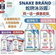 泰國直送-Snake Brand 蛇牌沐浴露套裝