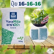 "ปุ๋ย ยาร่าแบ่งขาย สูตร 16-16-16 ช่วยให้พืชเจริญเติบโต ป้องกันแมลงศัตรูพืชได้ดี "