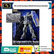 RG 1/144 G-3 Gundam Ver 2.0 [Premium Bandai]