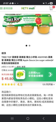 TREE TOP 蘋果蓉 獨立小杯裝