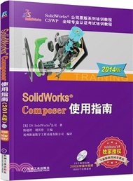 31717.SolidWorks Composer使用指南(2014版)（簡體書）