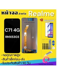 จองานแท้Realme C71 4Gจอพร้อมทัชสกรีน รับประกัน90วัน [เเถมฟิล์มกระจก กาว ชุดไขควง] หน้าจอRealme C71