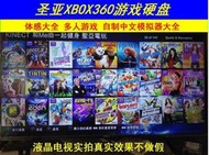 大銷量xbox360遊戲硬盤自制雙65厚機500G/1T/2T拷貝遊戲街機模擬器