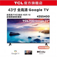 TCL - TCL 43 S5400 FHD 全高清 智能電視 Google TV 43" ( 43S5400 )