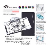 Bykski N-PNY4080VERTO-X 顯卡水冷頭 必恩威 RTX4080 兼容4080S