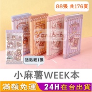 [Taiwan Shipment _ Small Mochi weeks] Handbook weeks