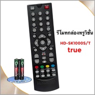 True Visions รีโมทกล่องรับสัญญาณดิจิตอลทีวี ยี่ห้อ ทรูวิชั่นส์  true Digital HD รุ่น HD – SK1000S/T