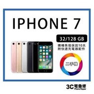 【二手】 Apple iPhone 7 送全新配件 售後保固