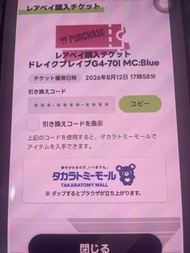 龍神勇氣日版code