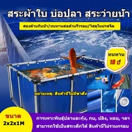 ผ้าใบเลี้ยงปลา บ่อปลาสำเร็จ 2mx4mx0.5m  pvc บ่อเลี้ยงปลา  หนา 45 มม กันน้ำ100% บ่อผ้าใบสำเร็จรูป สระ