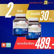 Ze Calcium แคลเซียม บํารุงกระดูก ลดปวดข้อต่อ collagen type ii คอลลาเจน ไทพ์ทู คอลลาเจนสำหรับข้อเข่า