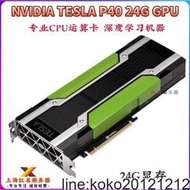 【詢價】NVIDIA Tesla P4P40 8G24G圖形GPU深度學習顯卡視頻編解碼編碼