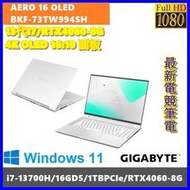 泓鼎科技電腦 AERO 16 OLED BKF-73TW994SH【i7-13700H/RTX4060】【含稅+現貨】