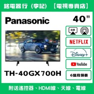 40吋 Panasonic 樂聲 TH-40GX700H 📺 # TV / 二手電視機 / 智能电视机 / Smart TV / 4K / 手機投屏 / YouTube / NETFLIX / Dis