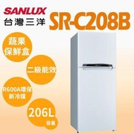 【SANLUX 台灣三洋】206公升 二級能效 雙門定頻電冰箱(SR-C208B) - 含基本安裝