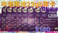 鴨聊佳23gb年卡