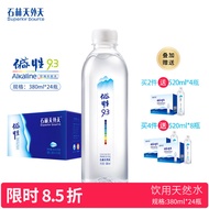 石林天外天 云南天然矿泉水碱性水 无气低钠饮用水380ml*24瓶整箱装
