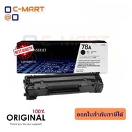 78A ตลับหมึกโทนเนอร์ สีดำ ของแท้ Black Original Toner Cartridge (CE278A)