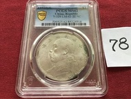 1914年 中華民國三年 袁世凱銀幣 壹圓銀幣 袁大頭一元銀幣，這個三年大頭有原轉光的，圖案良好的，但正面邊位有氧黑？PCGS金盾 MS62 ，141