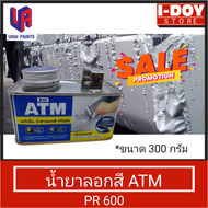 น้ำยาลอกสี ATM (300 กรัม) ลอกสีเก่า ไม่ทำลายพื้นผิว (ขนาด 300 กรัม)