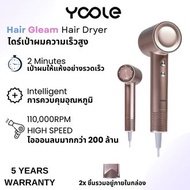 Yoole S High-speed Hair Dryer ไดร์เป่าผม ยูเลอร์ รุ่นเอส ไดร์เป่าผมความเร็วสูง ลดผมชี้ฟู มีไอออนลบ เ