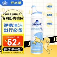 舒德尔玛（STERIMAR)  小海豚生理盐水洗鼻水鼻腔护理喷雾鼻喷0-3岁婴儿新生儿宝宝50ml送礼