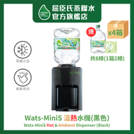 屈臣氏 - Watsons Water Wats-MiniS 家居溫熱水機 (黑色) + 8公升蒸餾水 x 8樽 (2樽/箱) (電子水券)