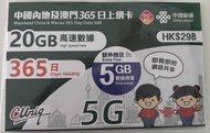 中國聯通 中國內地及澳門365日上網卡