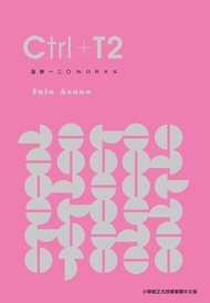 Ctrl＋T2 -  Ebook 淺野一二○