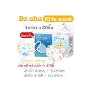 แมสเด็ก [[ซีลต่อชิ้น]]Dr.chu3D 1กล่อง30ชิ้น