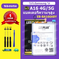 แบต Samsung A16 4G แบตเตอรี่ LEEPLUS A16 5G สำหรับ Samsung A16 Battery EB-BA166ABY รับประกัน 1 ปี แถ