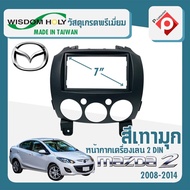 หน้ากาก MAZDA 2 หน้ากากวิทยุติดรถยนต์ 7" นิ้ว 2 DIN มาสด้า 2 ปี 2007-2014