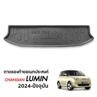 LUMIN 2024 ถาดท้ายรถ ถาดวางของ ท้ายรถ ตรงรุ่น เข้ารูป  กันฝุ่น ชุดแต่ง