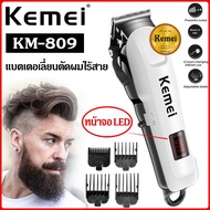 KEMEI KM-809A แบตเตอเลี่ยนตัดผม ปัตตาเลี่ยนตัดผม