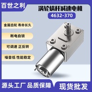 4632-370 DC Gear Motor JGY370 Snail Wheel Snail 6V12V24V Self-Locking Miniature Brushed Motor