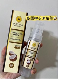 泰國直送🇹🇭 Pinnara椰子油精華液