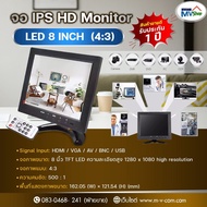 รับประกัน 1 ปี Monitor LED 8 นิ้ว TFT IPS HD (4:3)Signal input VGAAVPC HDMiTV ( MODEL: H8006 )