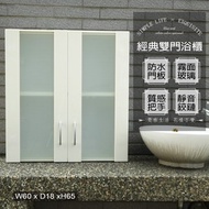 [特價]【Abis】經典霧面雙門防水塑鋼浴櫃/置物櫃-白色1入