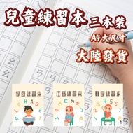 [Pen Tip Flying] [Three Book Set] A4 Large Size Exercise Book Children's Exercise Book Phonetic Symb